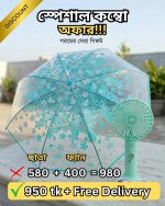 ছাতা ও মিনি ফ্যান কম্বো